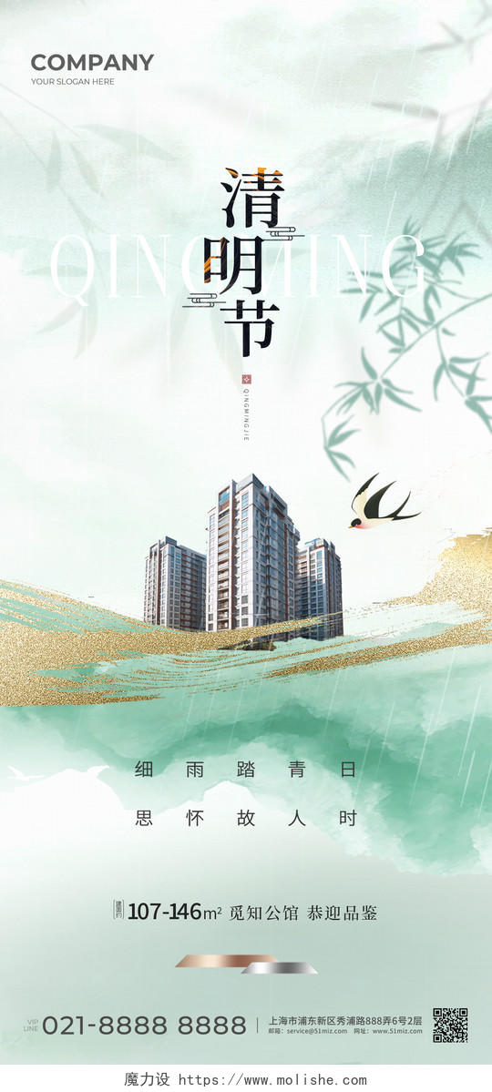 2024新中式地产清明节宣传海报